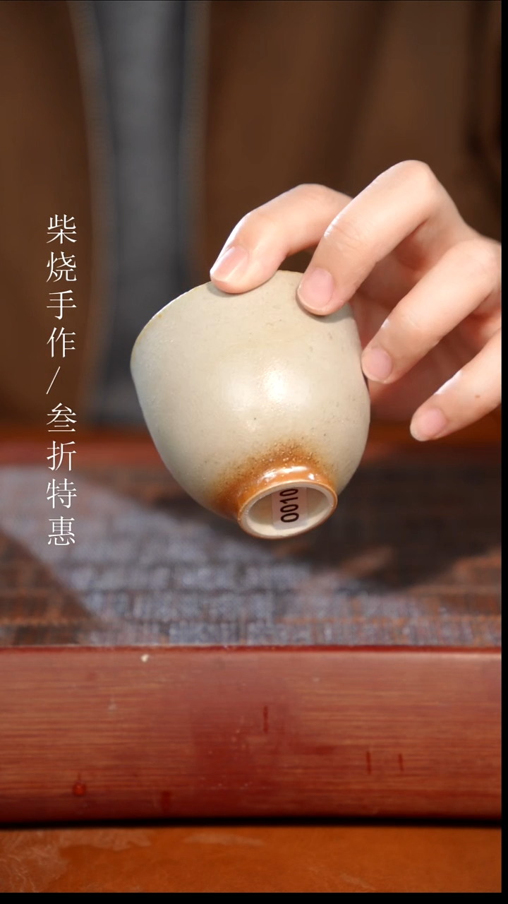 陶瓷奢瓷/瑞寅柴烧茶器（杯子）434