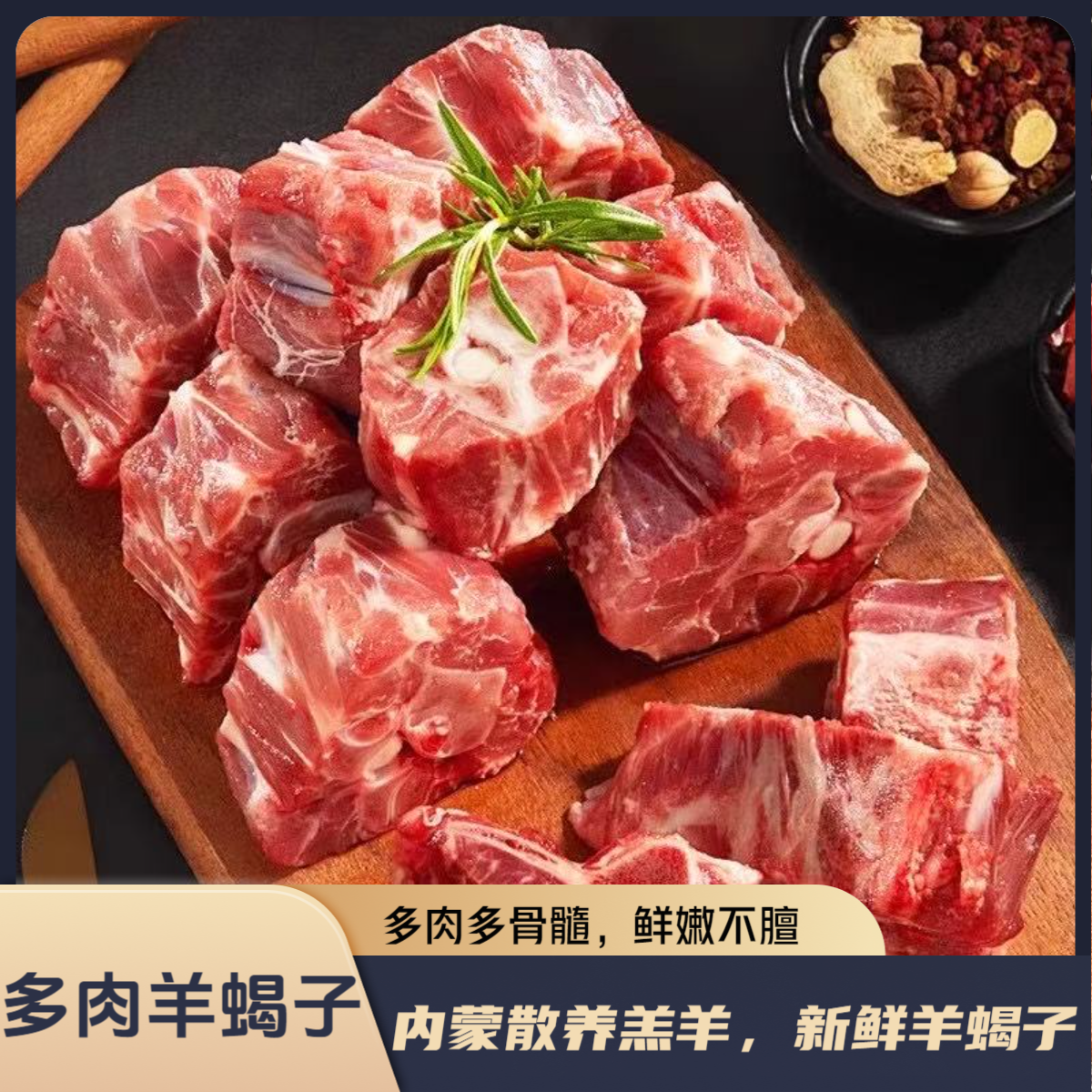 新鲜内蒙满肉羊蝎子 适合红烧清炖  羊蝎子火锅【顺丰包邮】