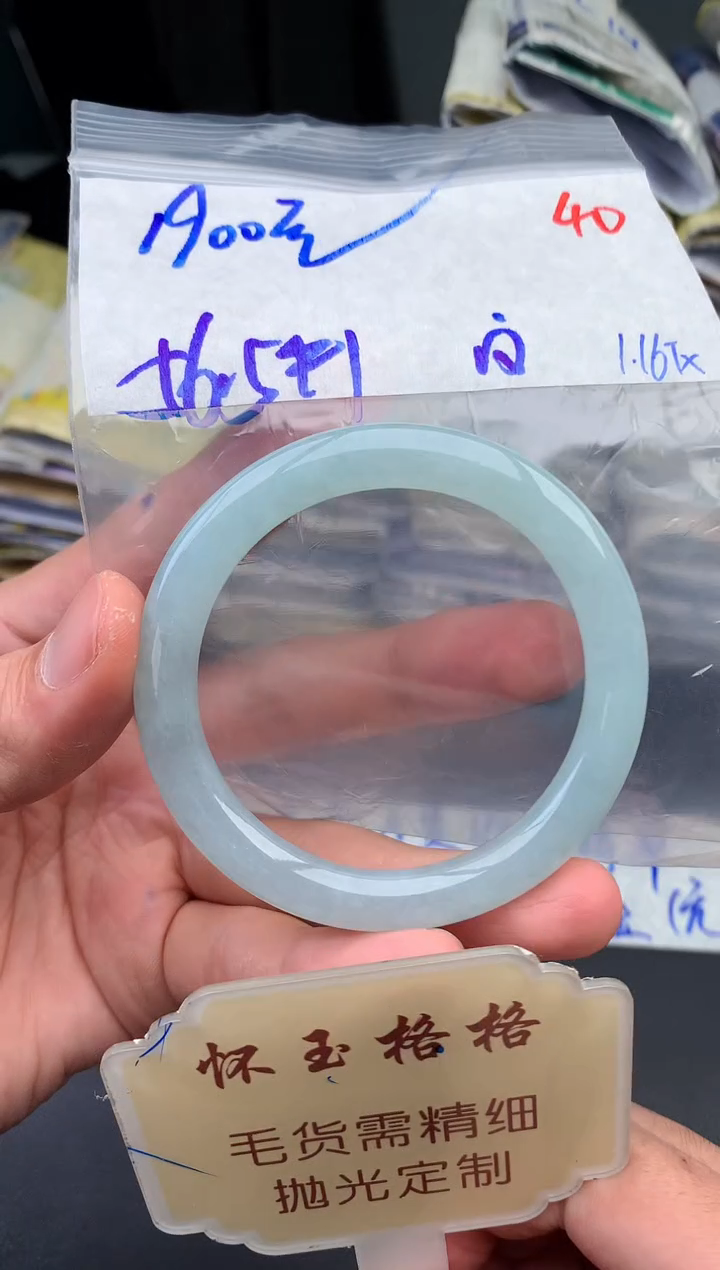 【闪购商品】定制翡翠未镶嵌毛货需精细抛光+40手镯1件+1900元