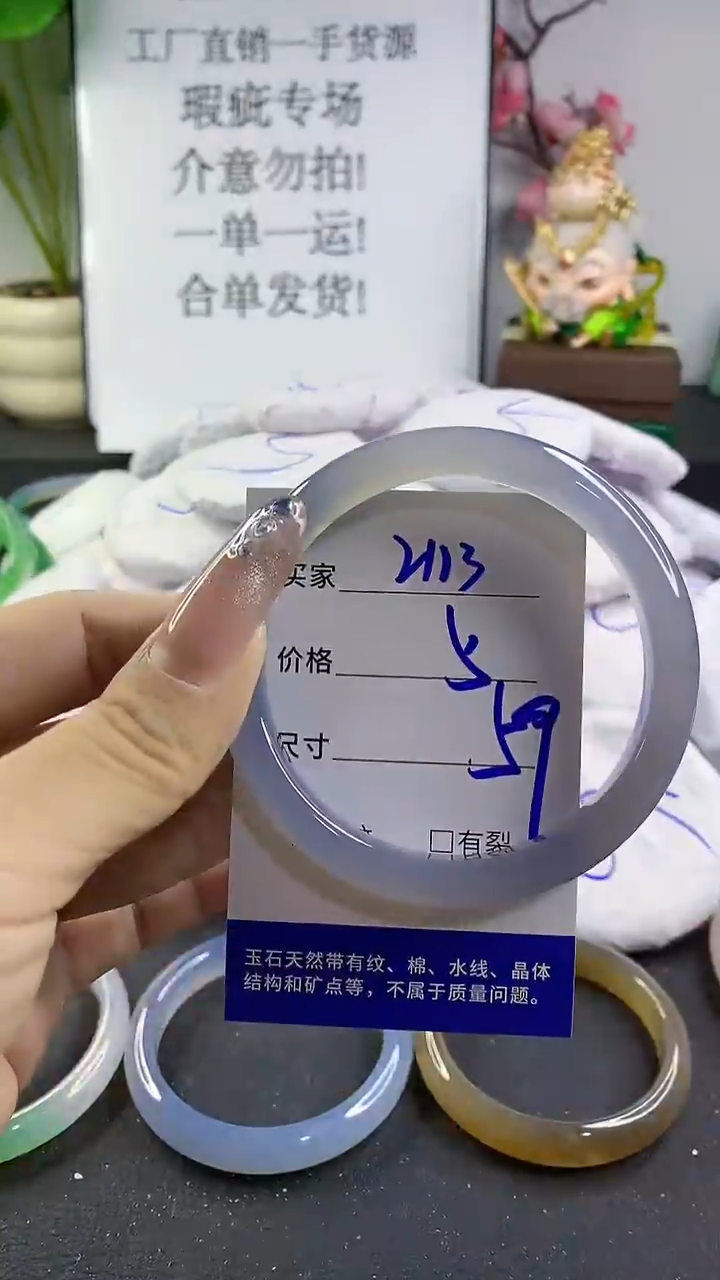 玛瑙/玉髓手镯未镶嵌2113