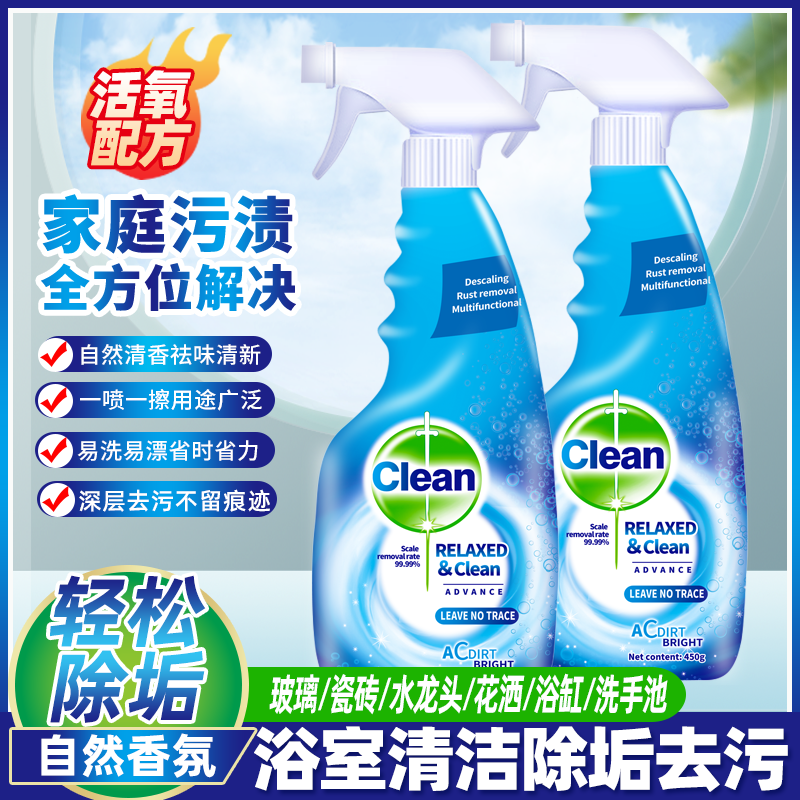 【到手两瓶】浴室洁厕清洁剂卫生间马桶瓷面玻璃除垢多功能清洁剂