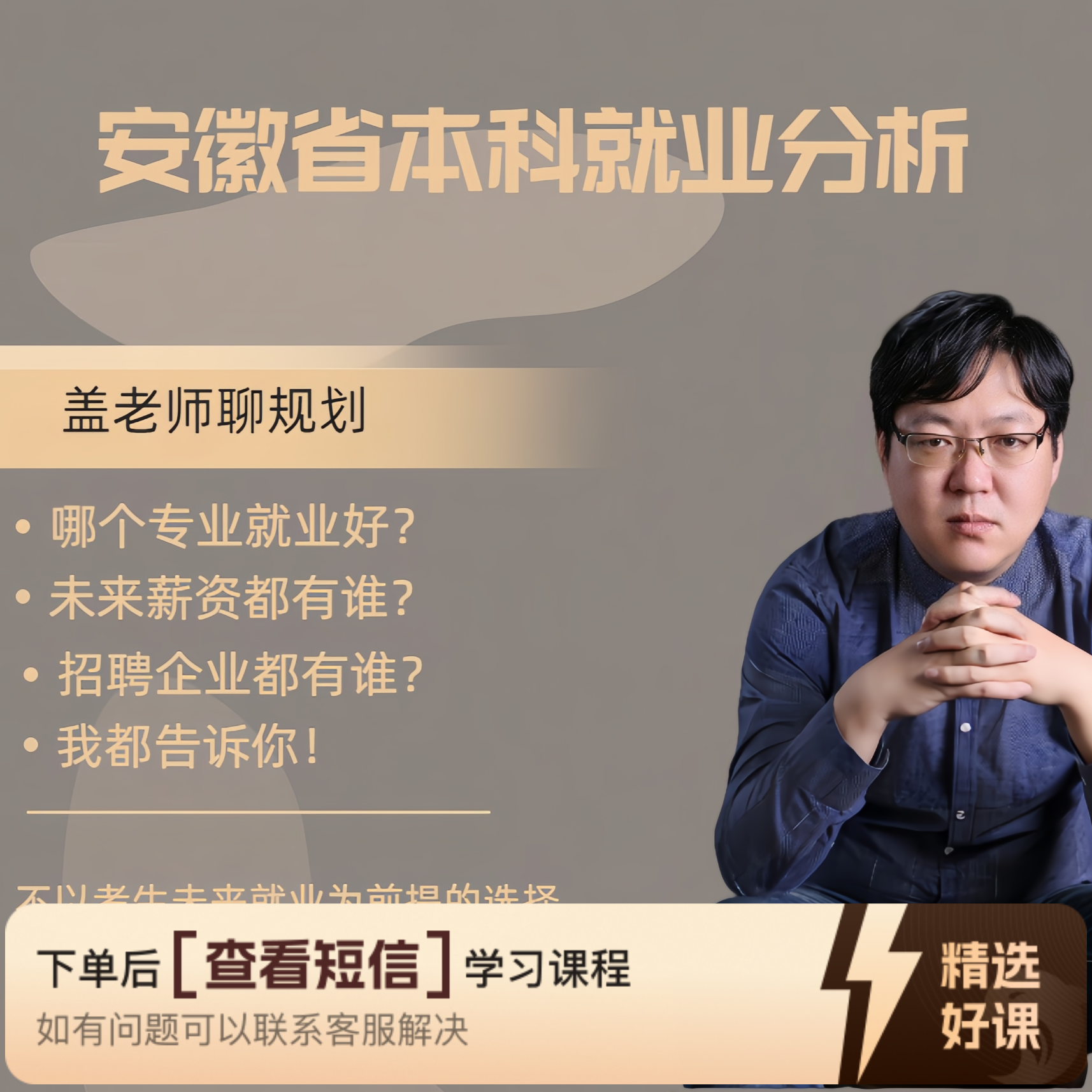 安徽省本科大学专业就业分析（留意短信解锁课程）