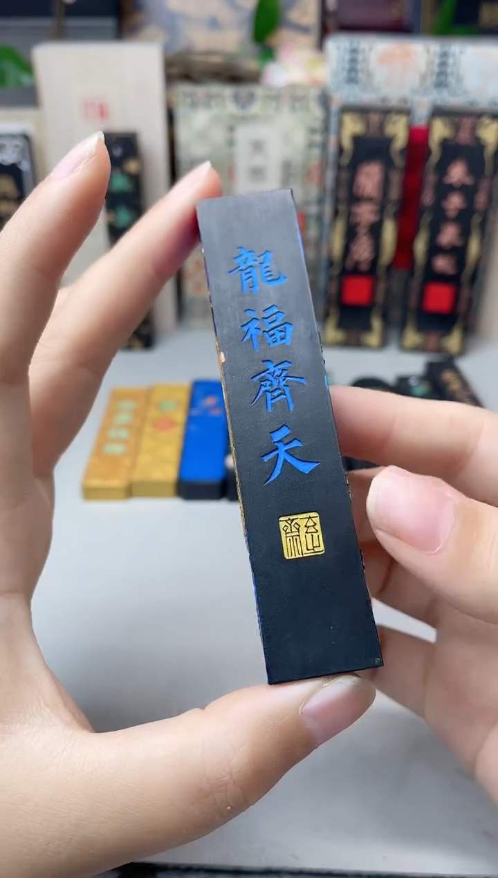 玄之斋 龙福齐天