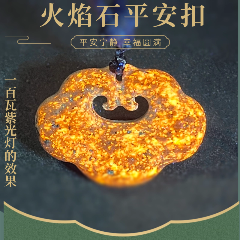 【满火！】祥云如意锁 天然奇石火焰石 火灵石
