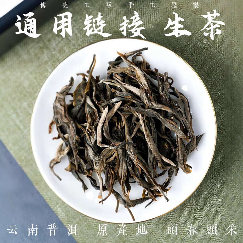 14号2024年帕沙中寨11号 普洱生茶（散茶）100克