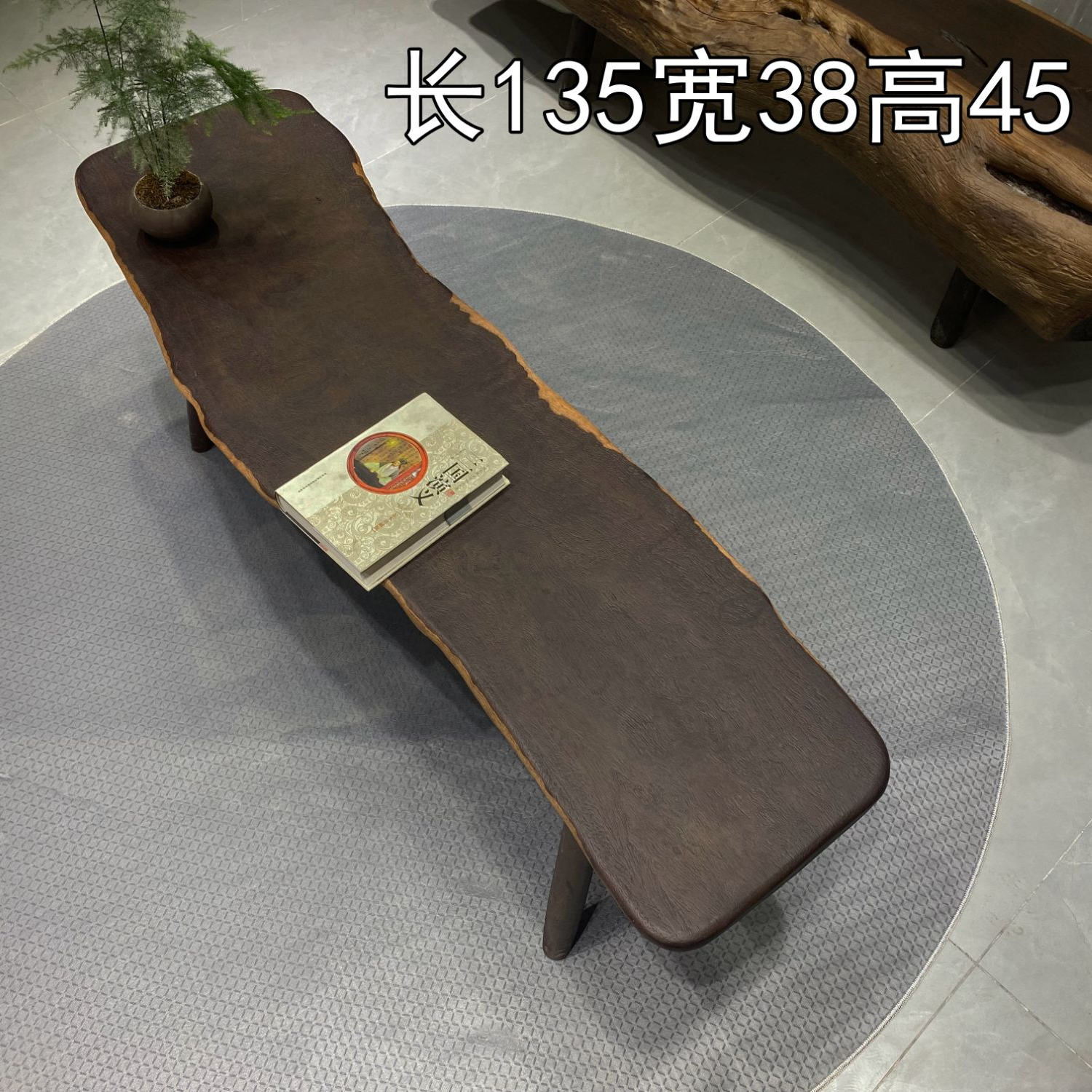 中式简约木板长条凳黑檀纯实木原木侘寂风餐凳换鞋凳135-38-45CM