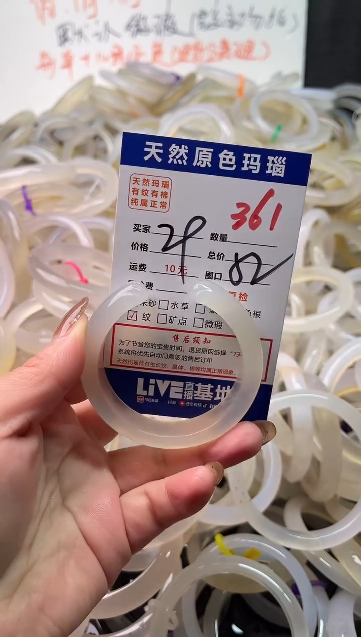 手镯玛瑙/玉髓未镶嵌361