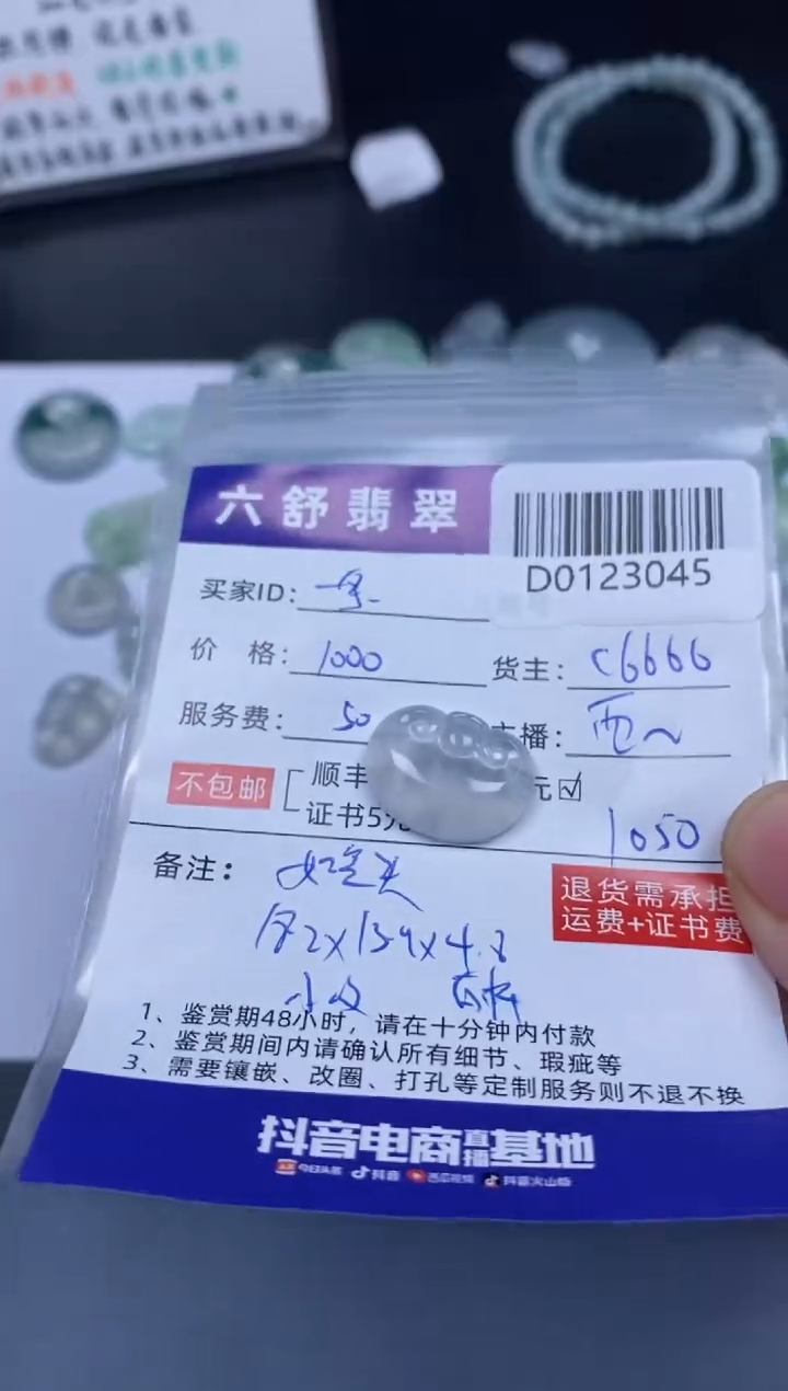 【闪购商品】翡翠吊坠(不含链)未镶嵌D0123045