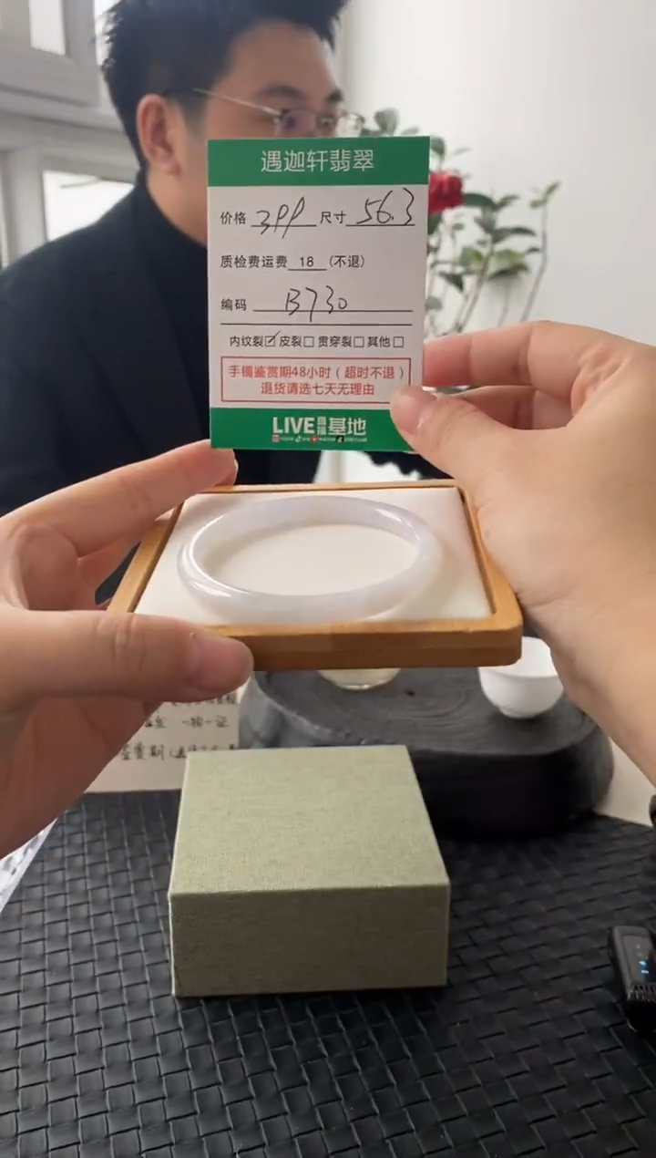 未镶嵌手镯翡翠B730 圈口56.3