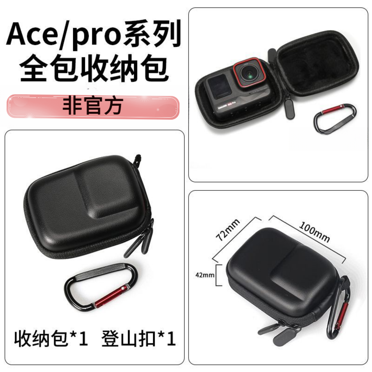 【非官方】运动相机收纳包
