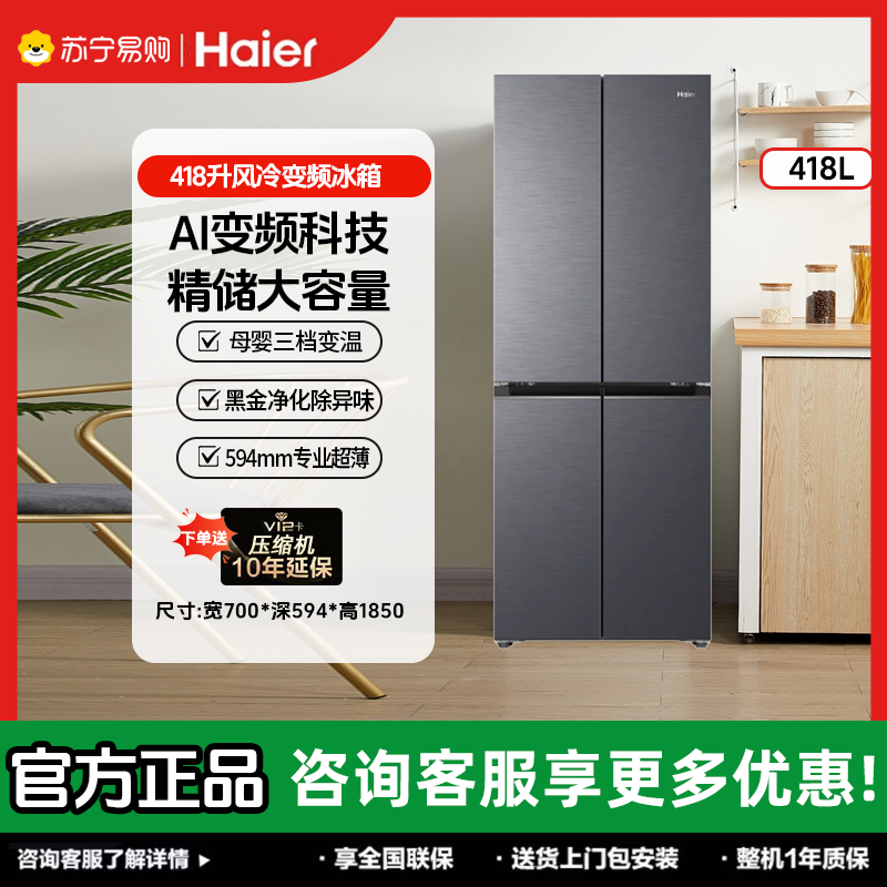 【小红花系列】海尔418升十字门黑金净化三档变温超薄零嵌冰箱 02