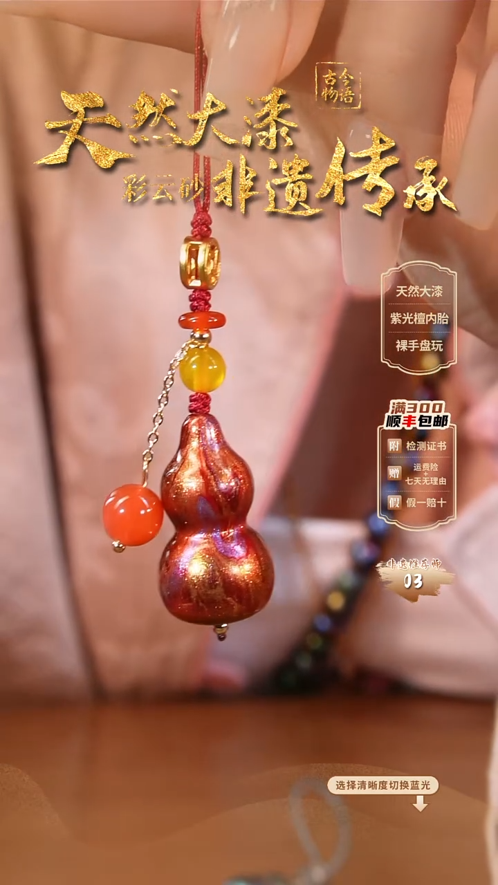 彩云砂葫芦挂件-炽翎