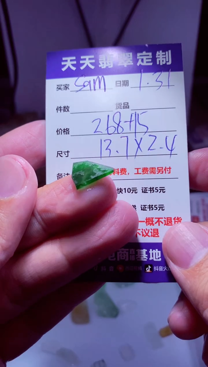 【闪购商品】定制翡翠未镶嵌材料268