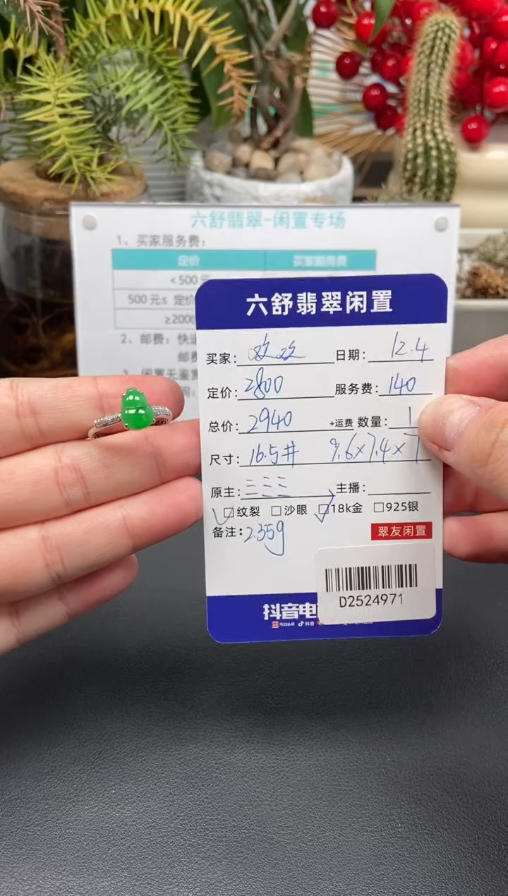 18K金镶嵌戒指翡翠欢*D2524971