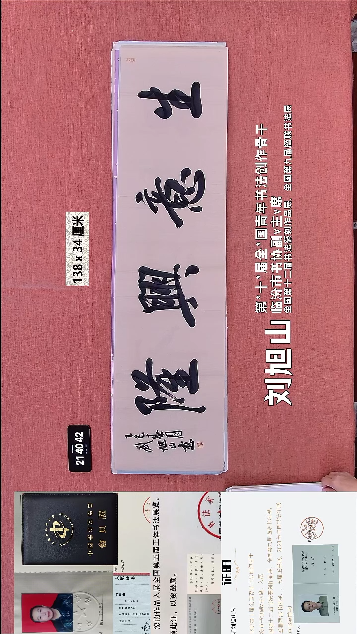 书法239    刘老师书法作品