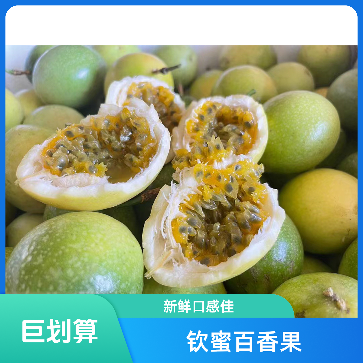 钦蜜9号黄金百香果一件10颗2斤左右