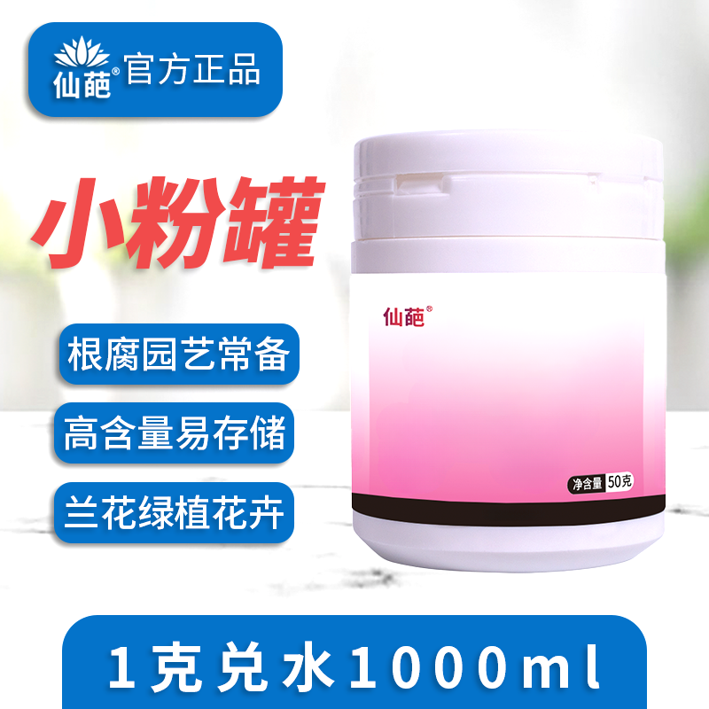 仙葩45%高含量绿植花卉根系养护园艺家庭园艺常备小粉罐