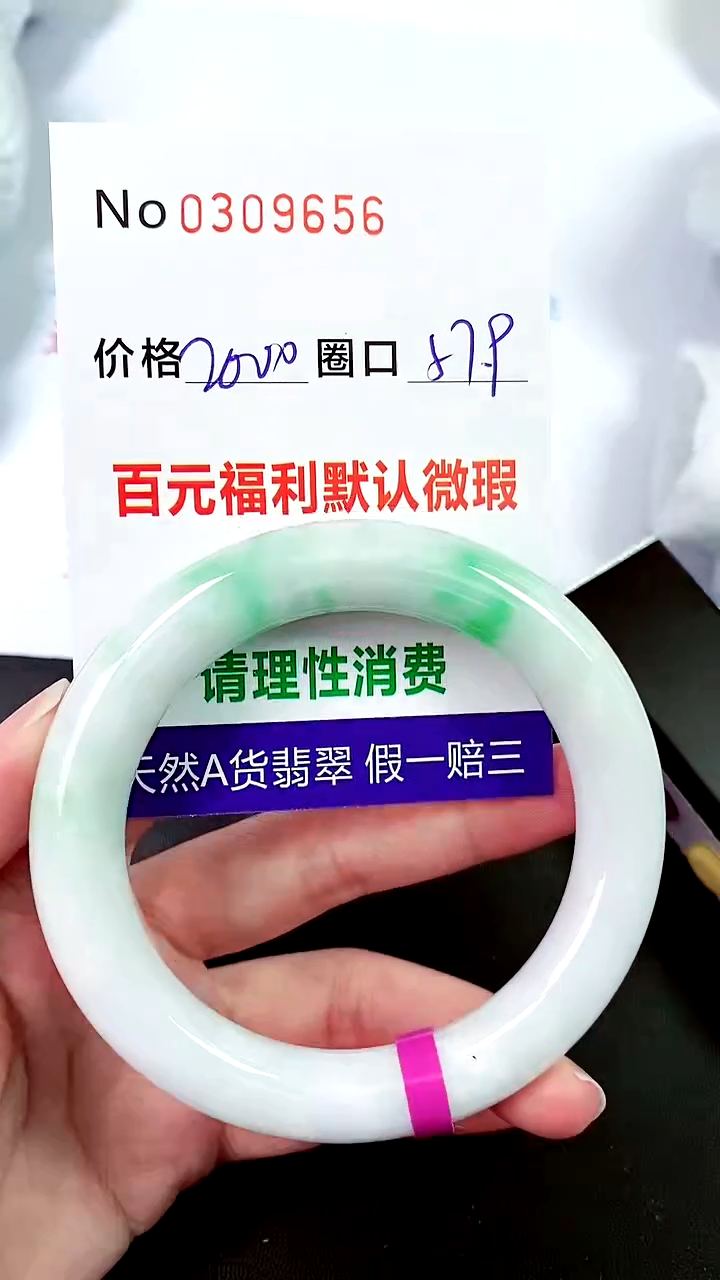 【闪购商品】翡翠手镯未镶嵌00309656