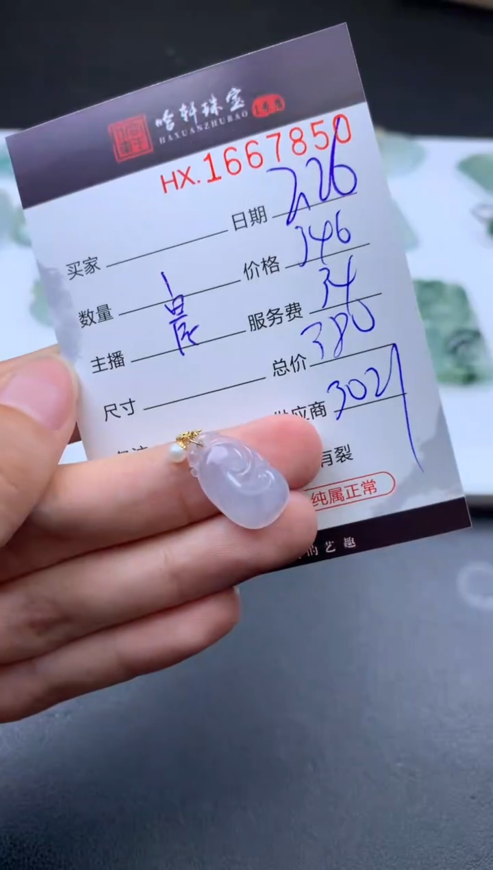 【闪购商品】翡翠挂件未镶嵌哈轩 挂件1