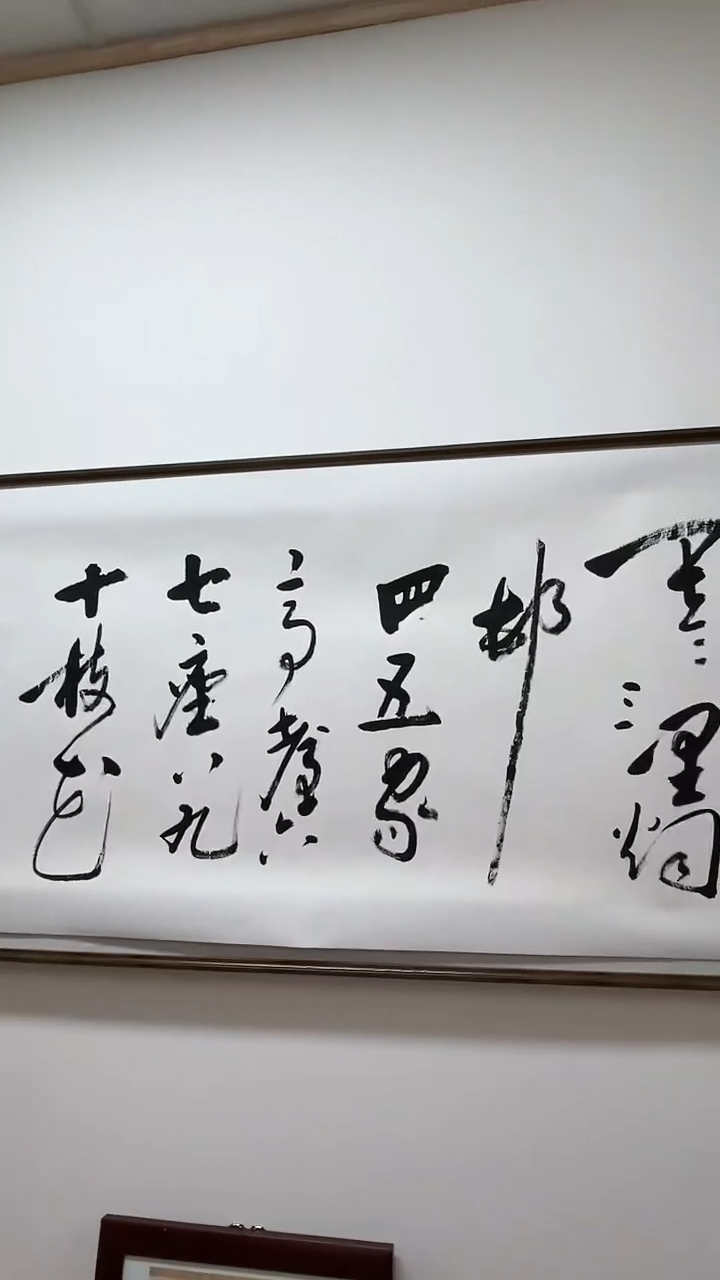 【闪购商品】书法黄帅书法展品