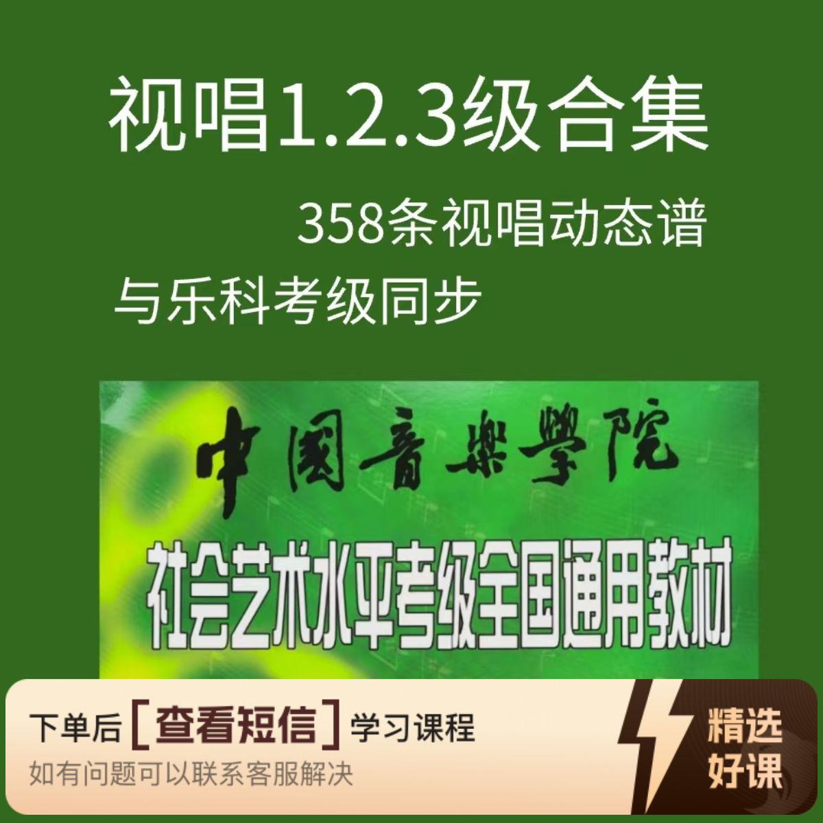 视唱1.2.3级合集（视频课）（留意短信解锁课程）