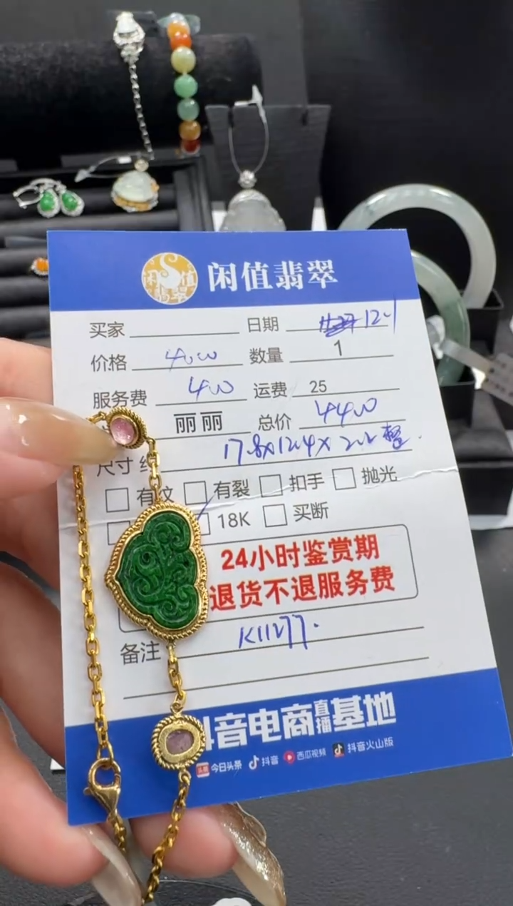 18K金镶嵌手链翡翠翡翠手链