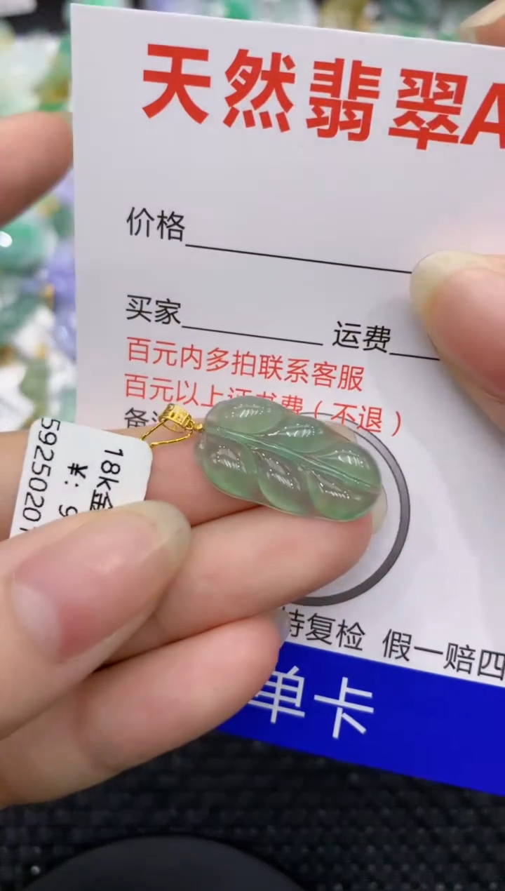 【闪购商品】翡翠颈饰18K金镶嵌8888888888