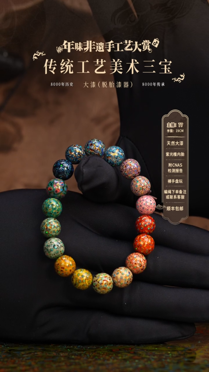 【闪购商品】大漆/犀皮/1.0*18    563