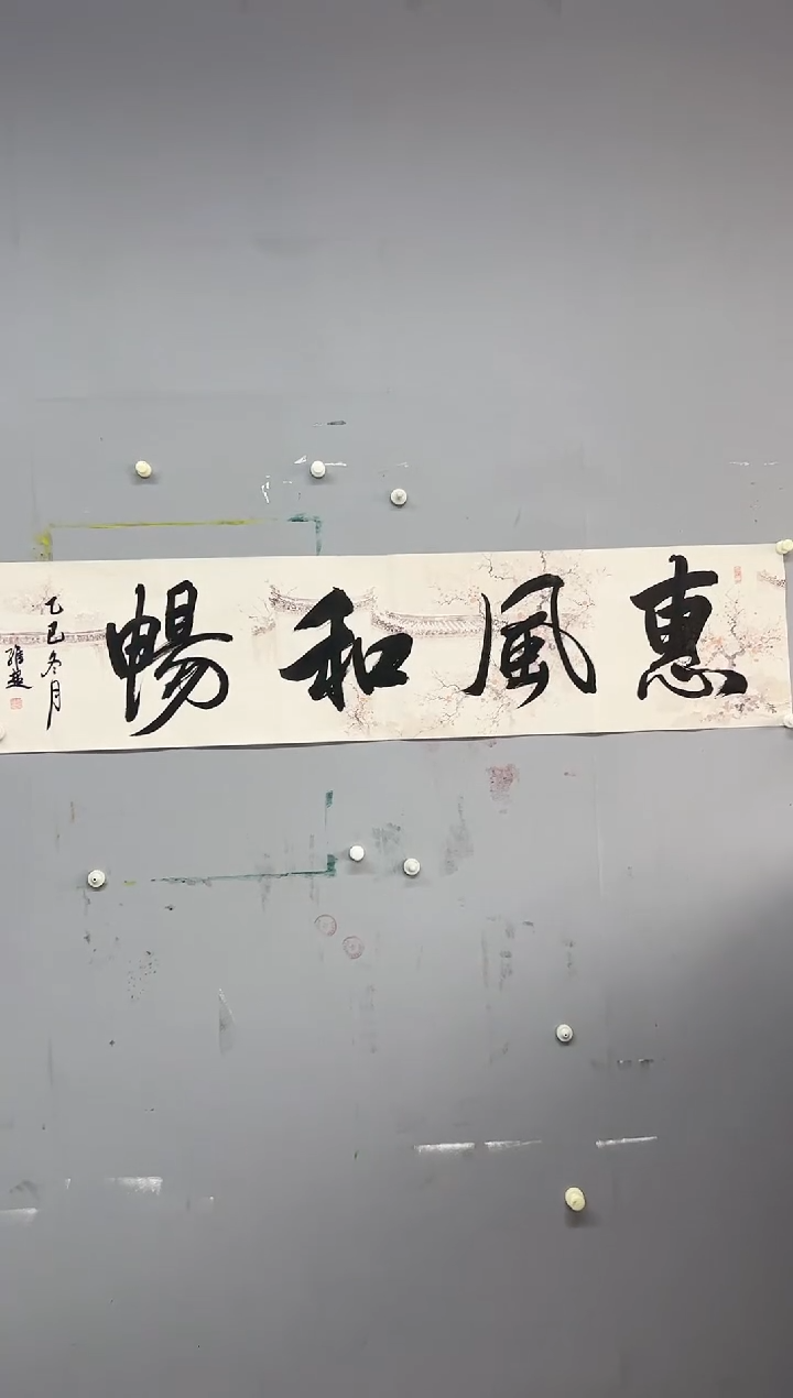 国画吕维超书法4平尺