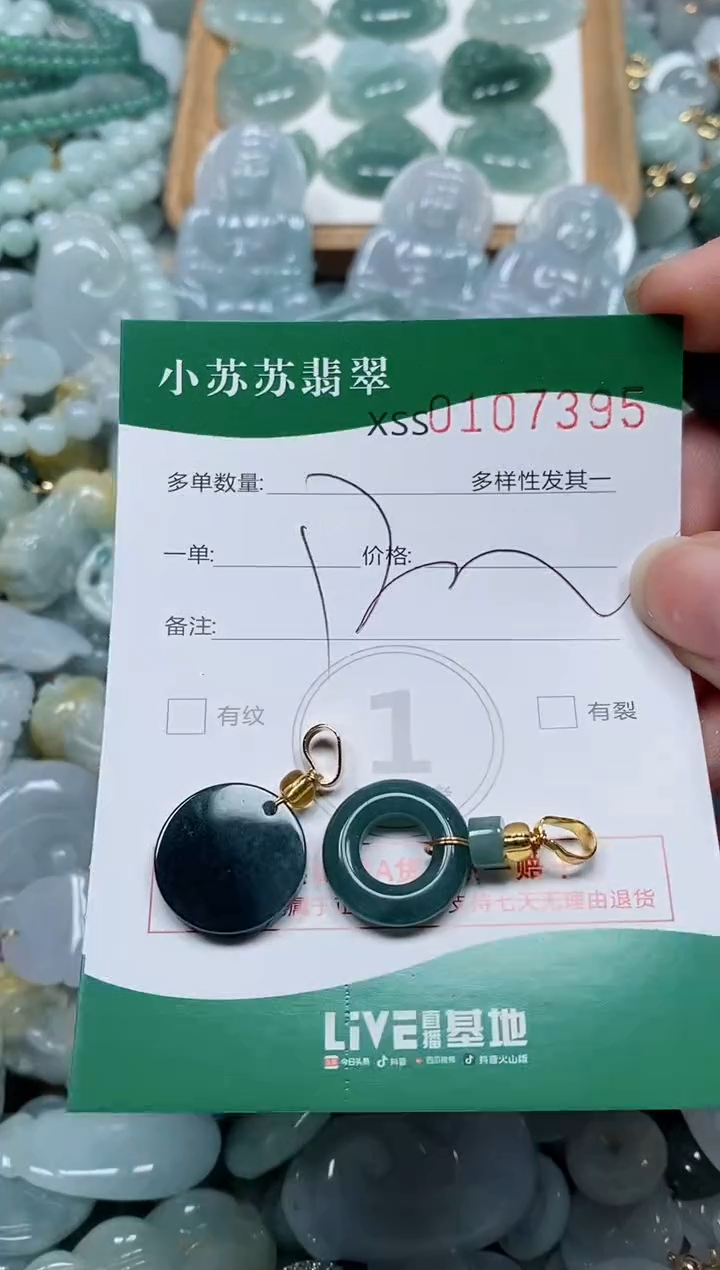 【闪购商品】翡翠颈饰未镶嵌闪购商品0107395