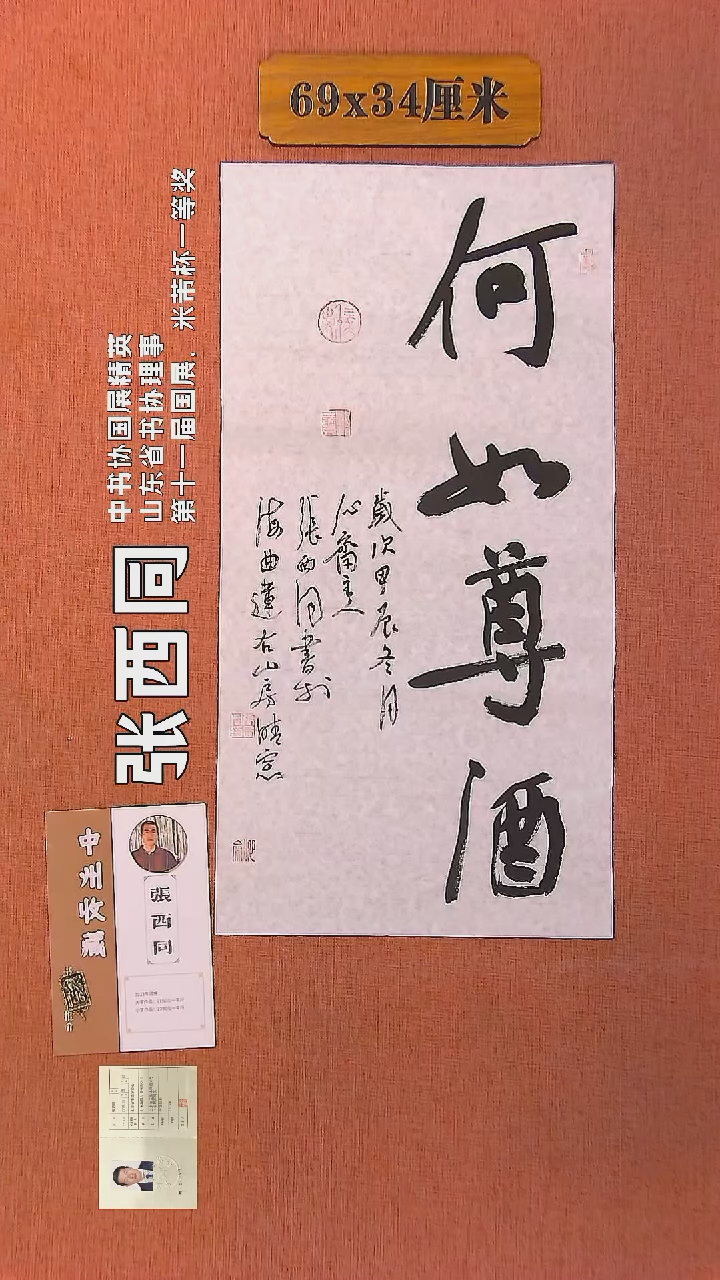 【闪购商品】书法167        张西同书法作品