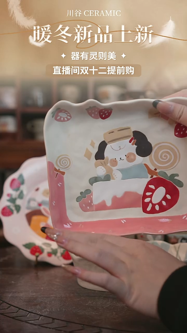 可爱川谷原创陶瓷12.03直播正品
