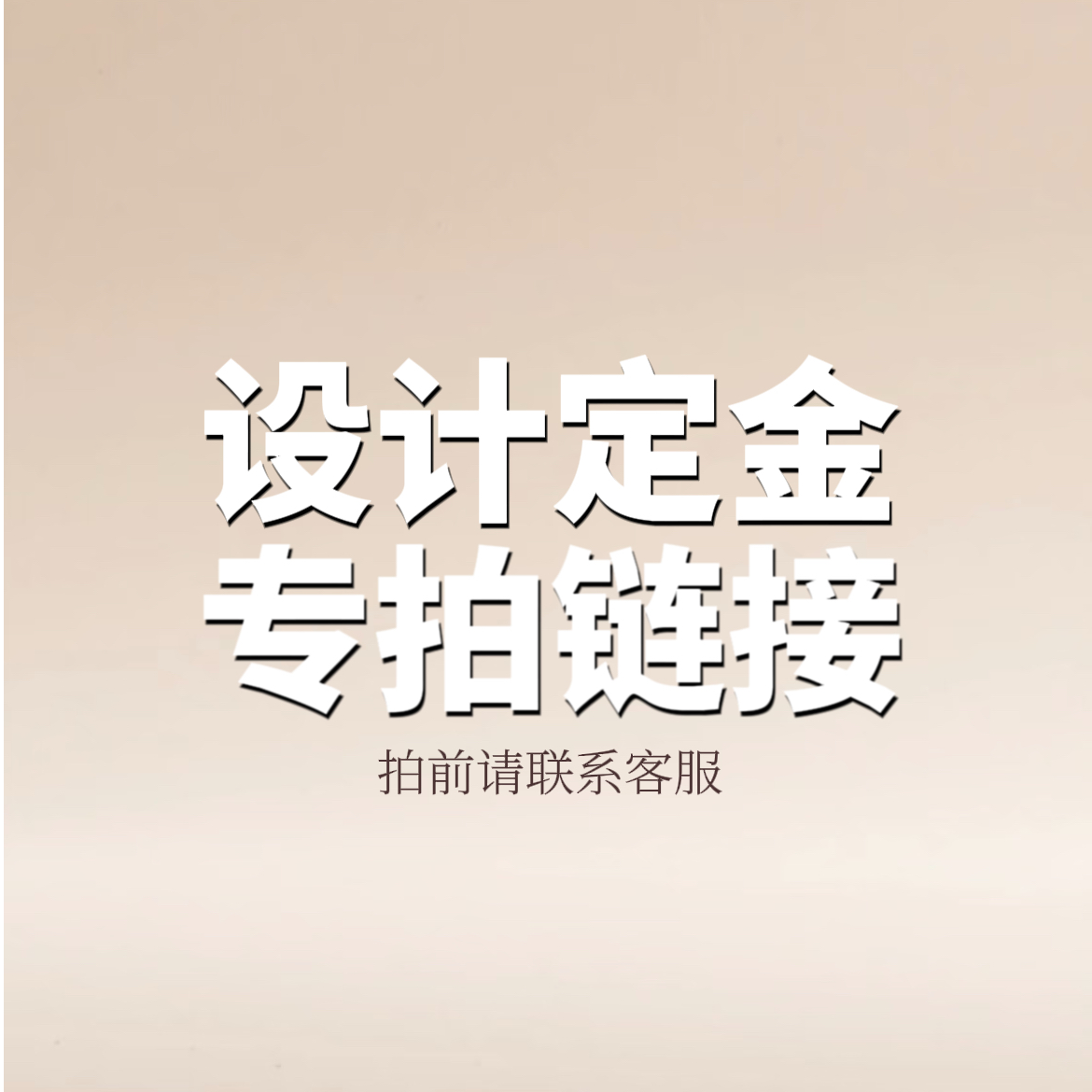 迈丽莎 · 设计费定金专拍 | 拍前请联系客服【未测量可退】