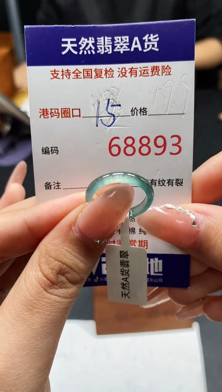 未镶嵌戒指翡翠天然A货翡翠8893