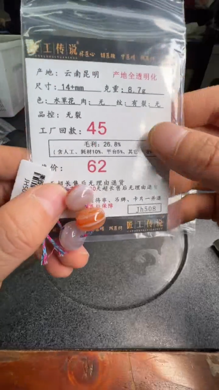 【闪购商品】南红玛瑙散珠未镶嵌散珠JH508号