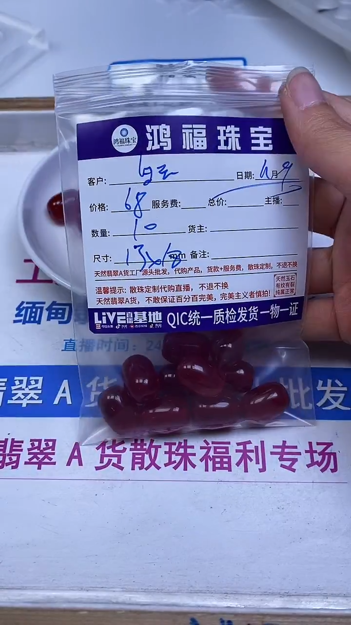 未镶嵌玛瑙手饰白**波B549 鸽血红枣珠18*13mm