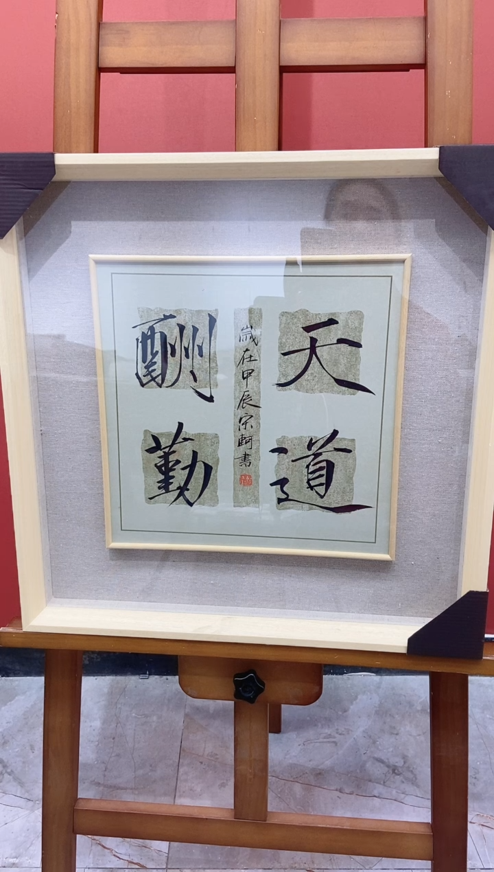 【闪购商品】国画宋轲老师书法作品11