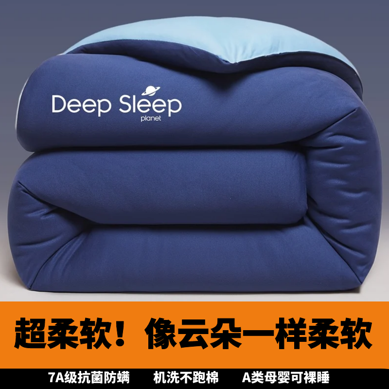 控温被A类深睡星球被子深睡被子冬季被芯春秋被四季免被套可机洗
