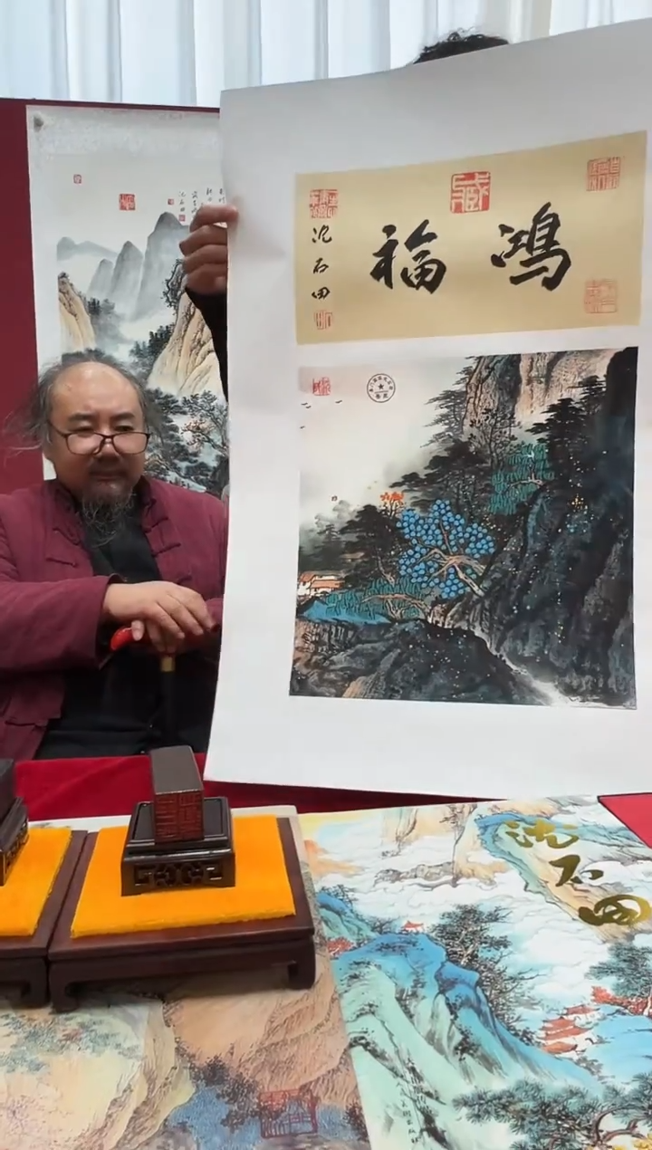 国画沈石田老师1平尺山水+书法作品