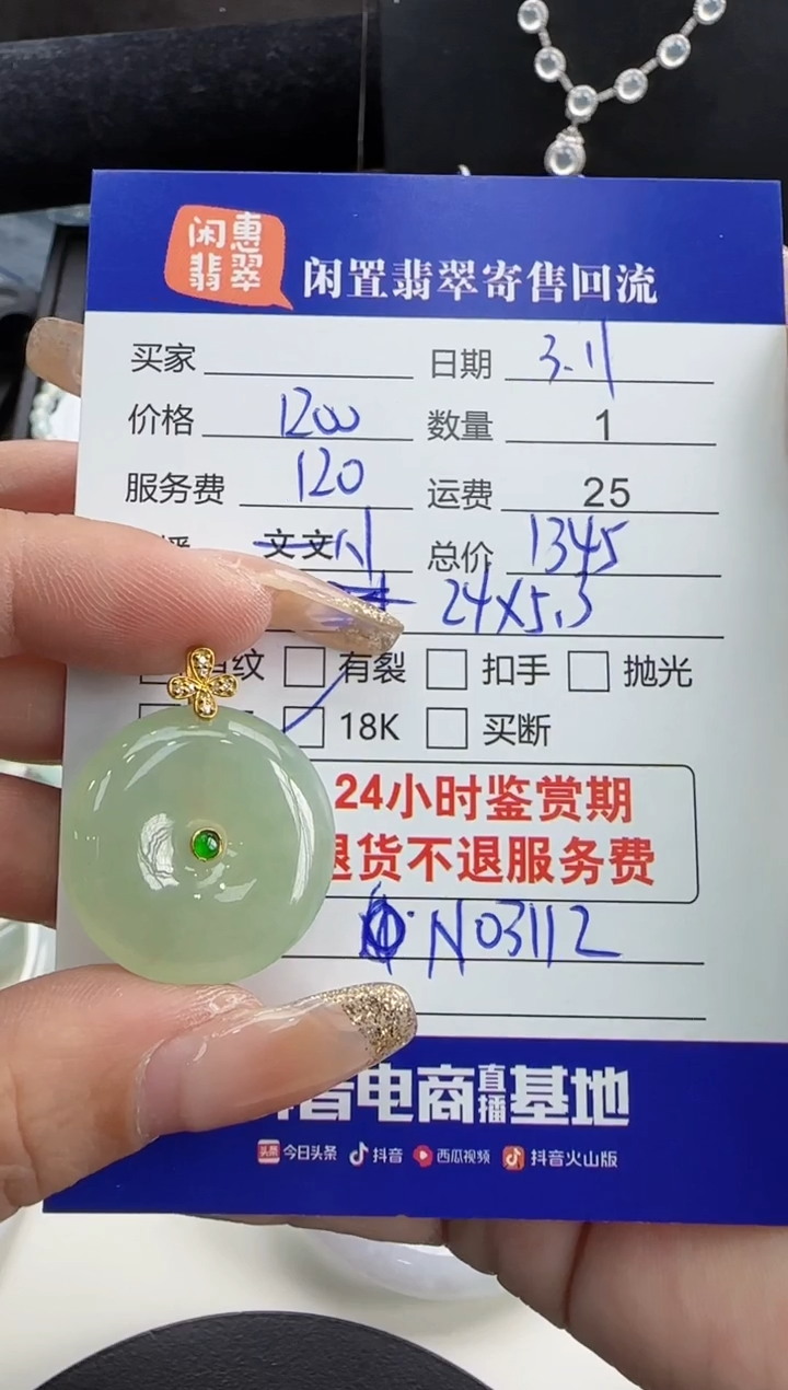 【闪购商品】翡翠颈饰18K金镶嵌翡翠吊坠