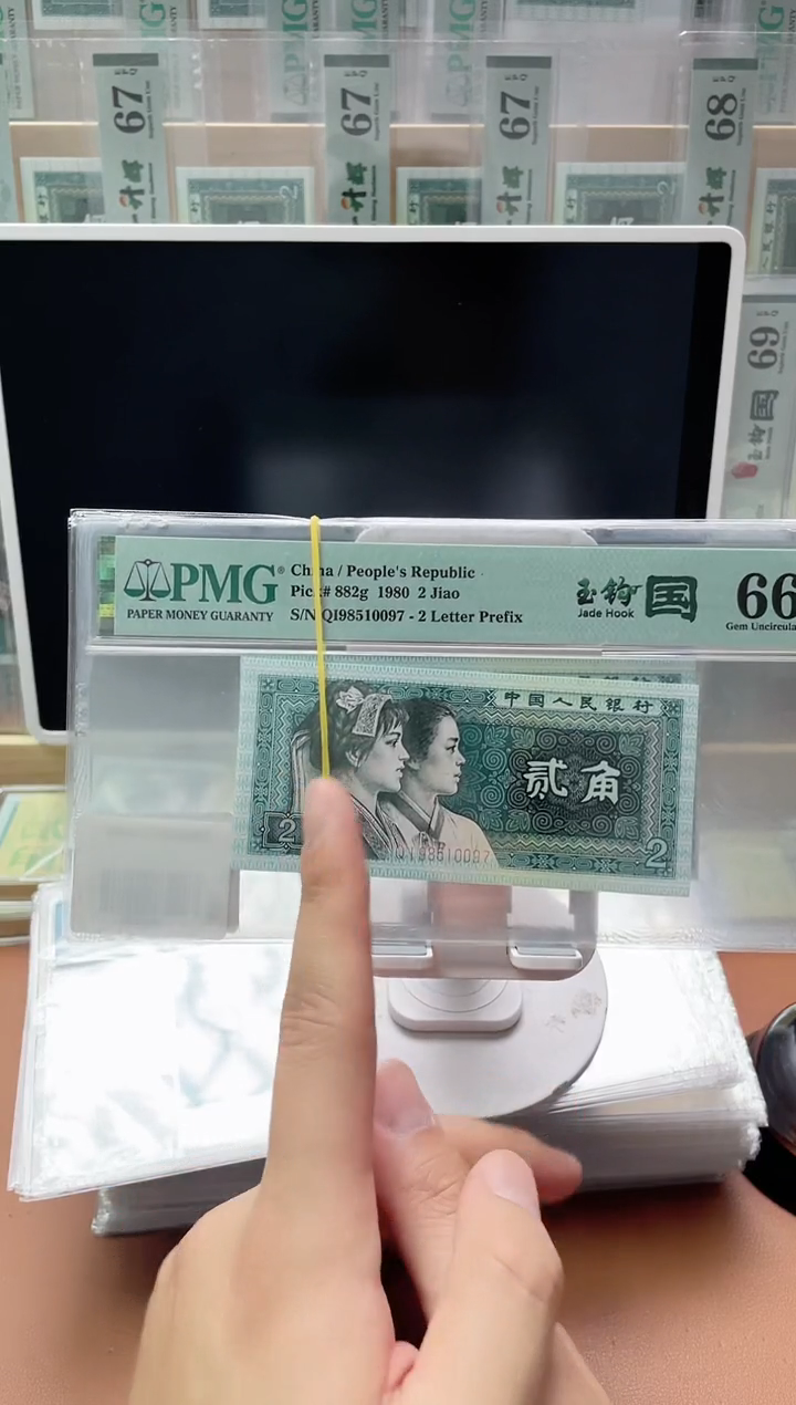 【闪购商品】四版贰角玉钩国QI无4 PMG66