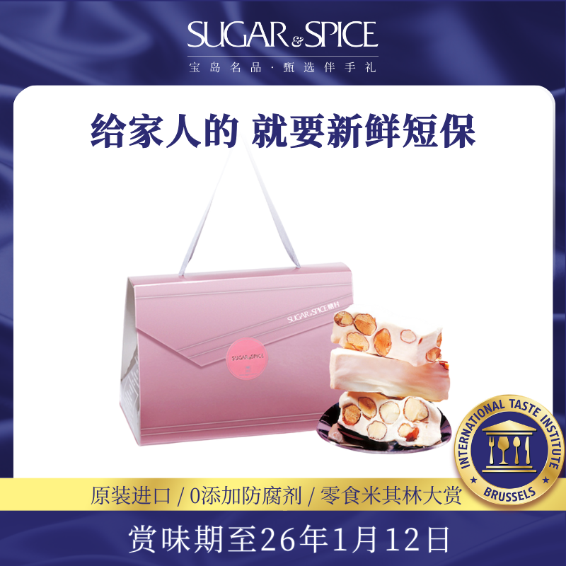 糖村 生产短保巴旦木牛轧糖果进口零食台湾特产婚宴喜糖伴手送礼