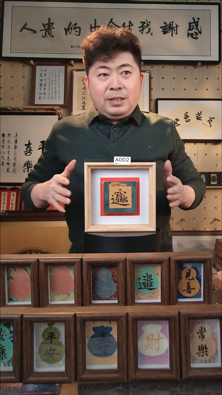 有机玻璃A002 招财进宝