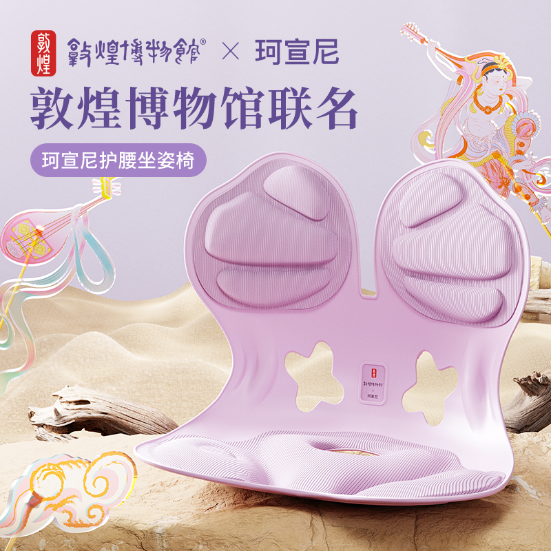 珂宣尼敦煌博物馆联名人体工学护腰坐垫办公护腰撑背久坐不累