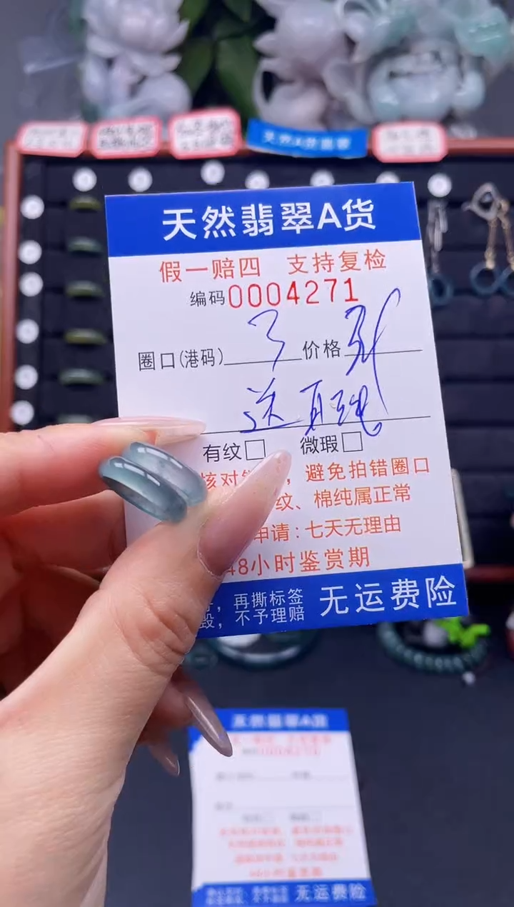 翡翠戒指未镶嵌3*4271