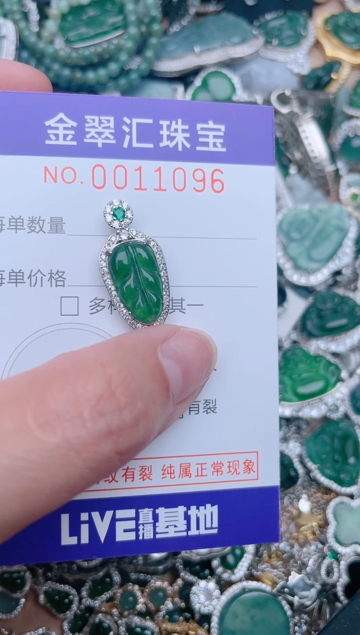 【闪购商品】翡翠颈饰未镶嵌11096........1