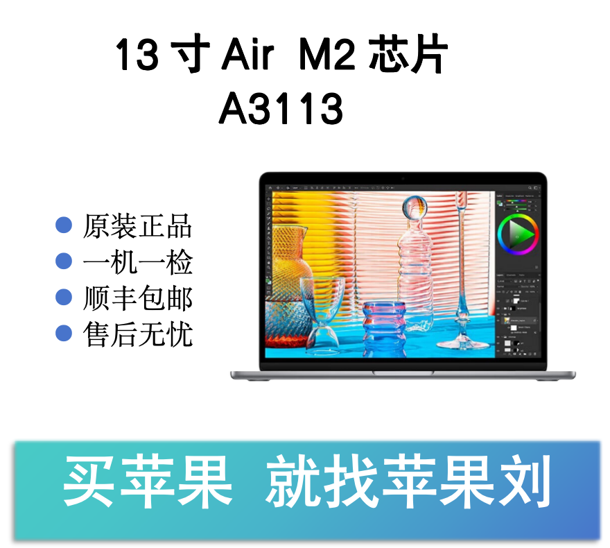 95新 Apple/苹果 22款13.6寸Air  8核M2芯片 A2681