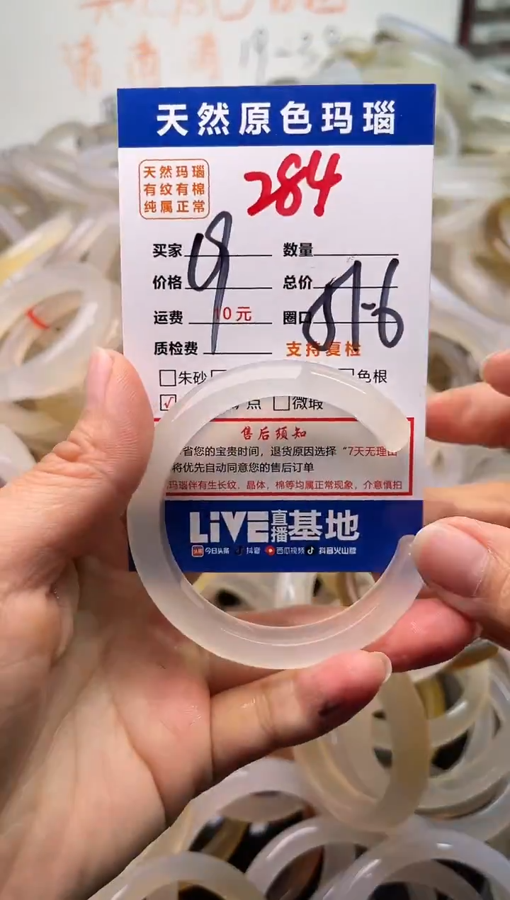 手镯玛瑙/玉髓未镶嵌284