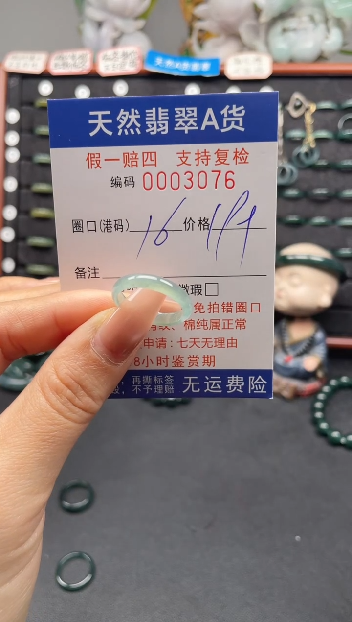 未镶嵌戒指翡翠16*3076