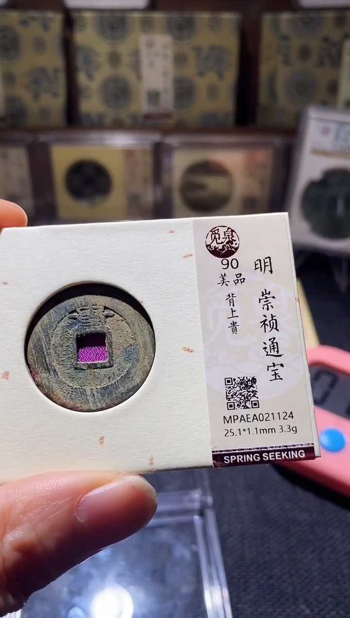 铜Q44评级币一眼开门
